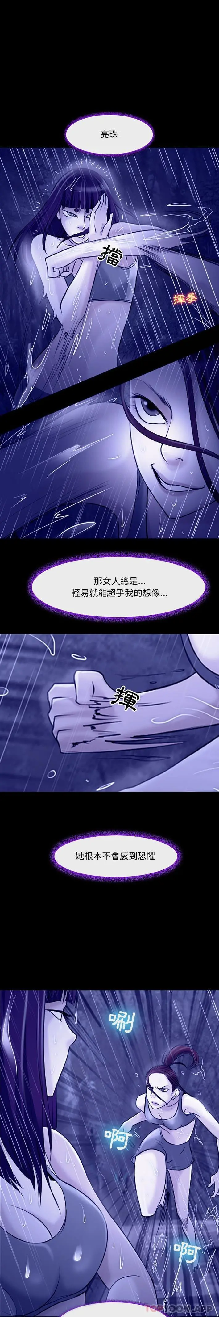 神之嗓音 第56话 第3页