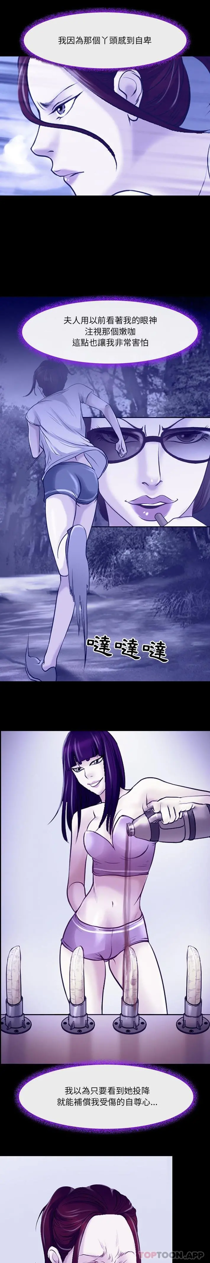 神之嗓音 第56话 第11页
