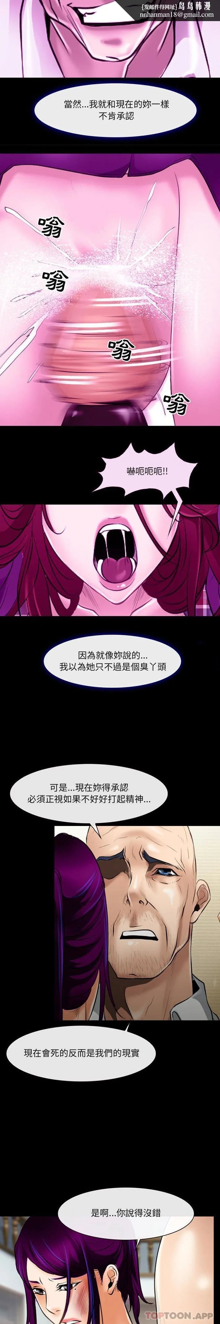 神之嗓音 第56话 第9页