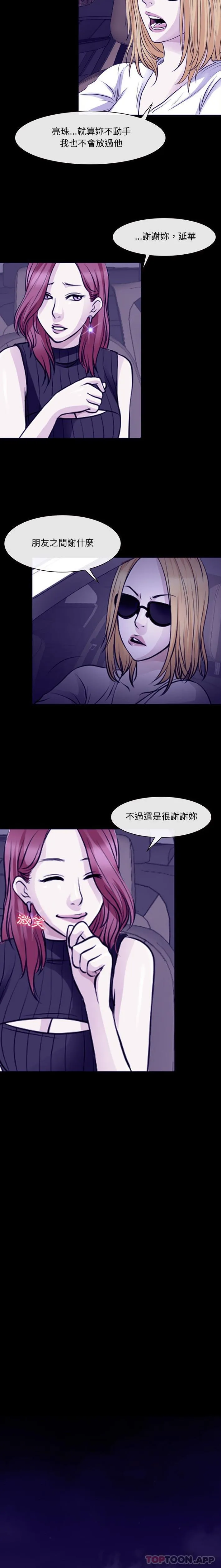 神之嗓音 第83章 第7页