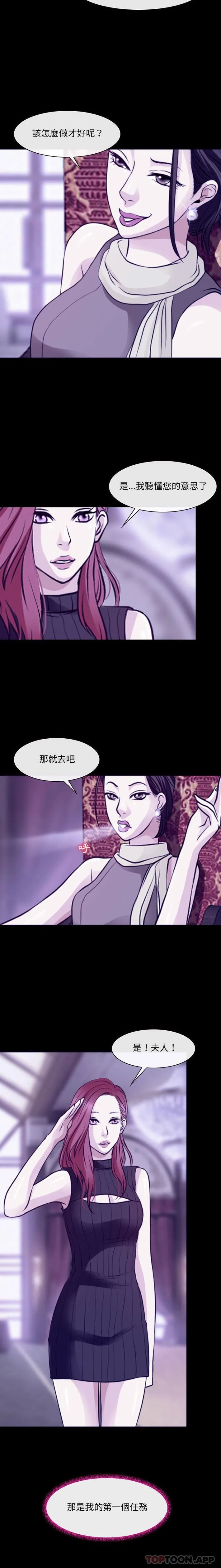 神之嗓音 第83章 第11页
