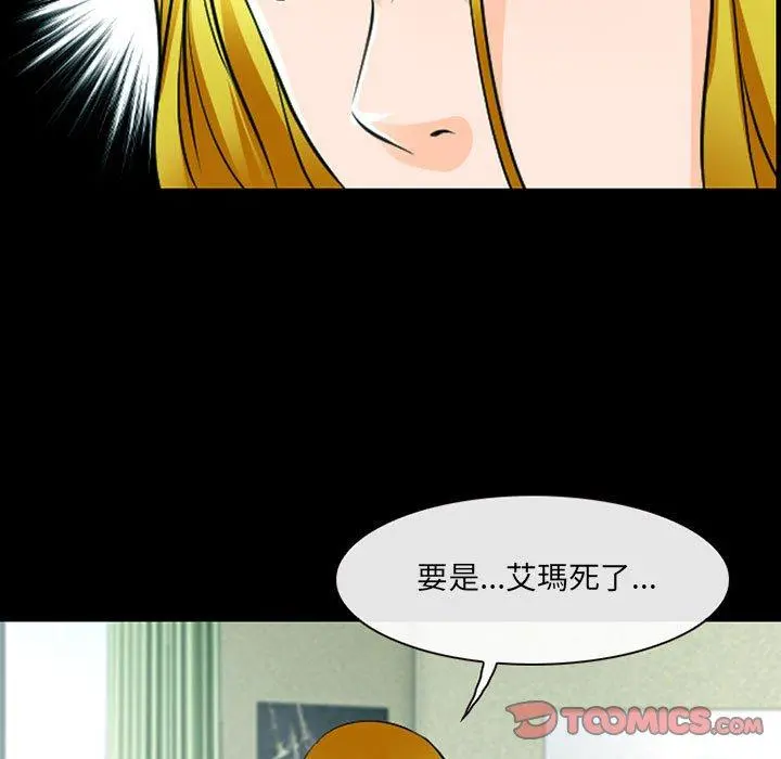 神之嗓音 第53话 第32页