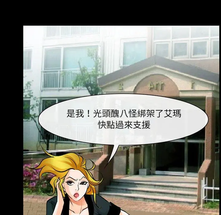 神之嗓音 第53话 第79页