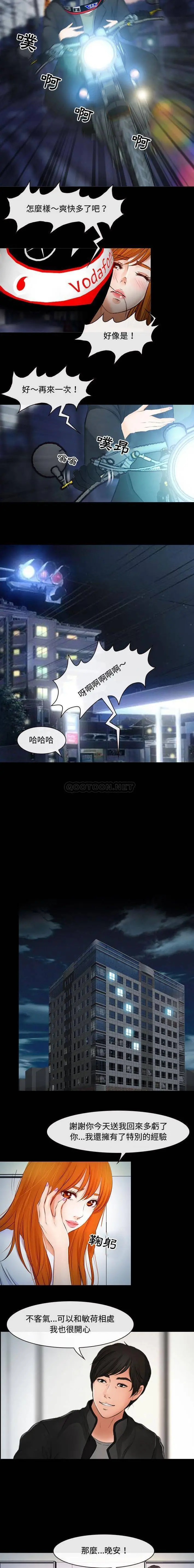 神之嗓音 第8话 第6页