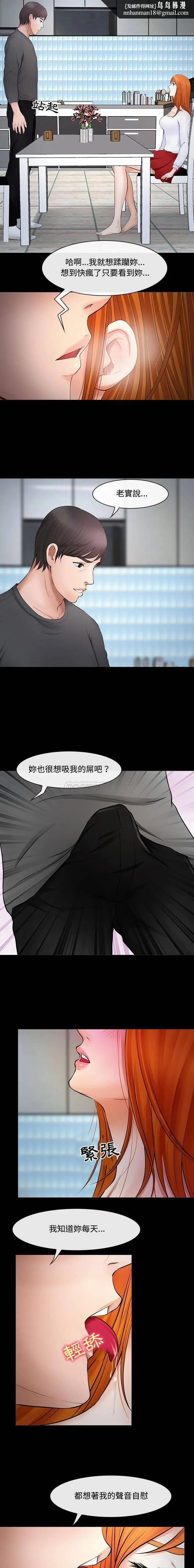 神之嗓音 第8话 第9页