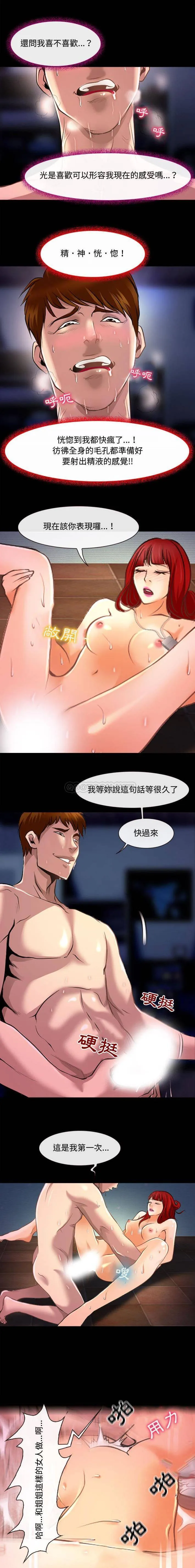 神之嗓音 第68章 第12页