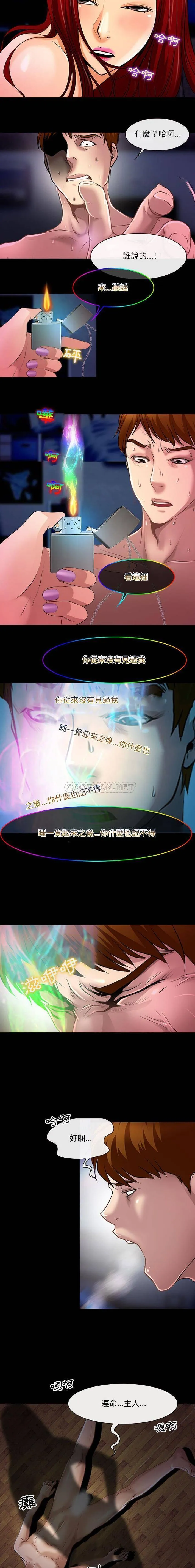 神之嗓音 第68章 第14页