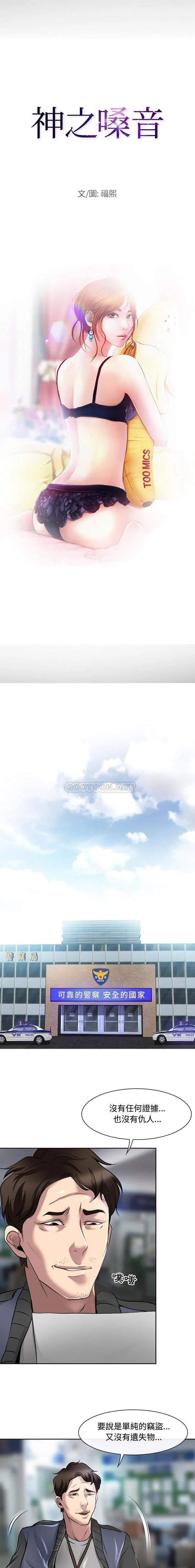 神之嗓音 第68章 第2页