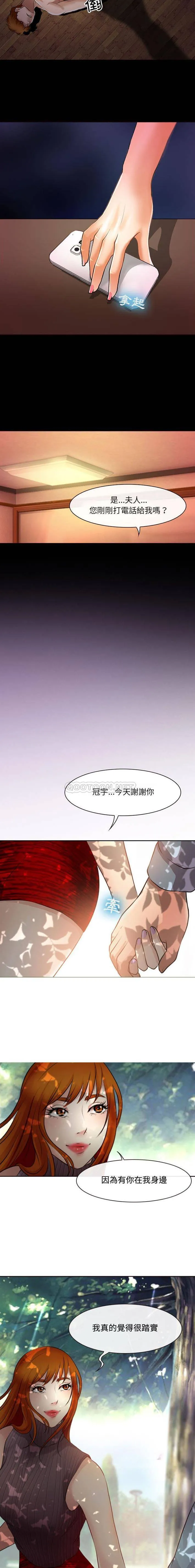 神之嗓音 第68章 第15页