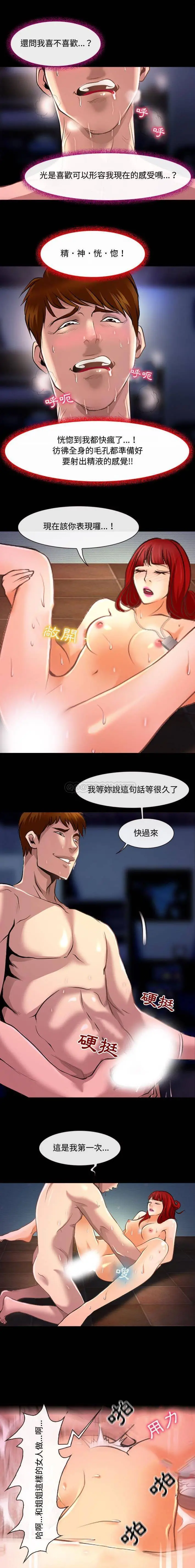 神之嗓音 第13话 第12页