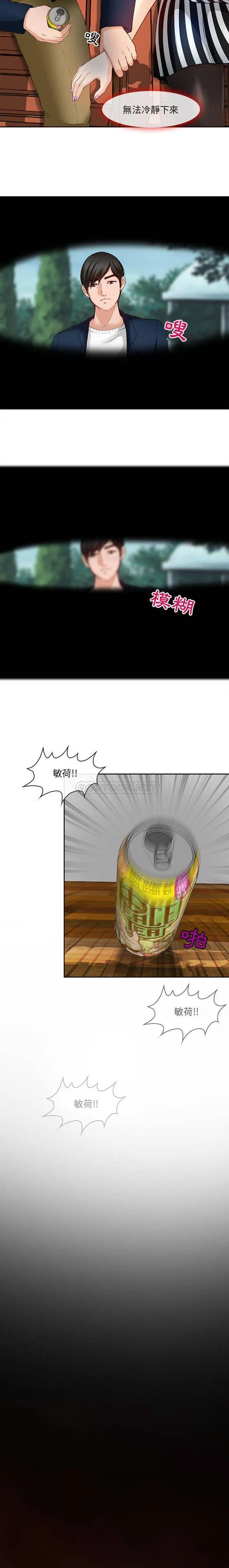 神之嗓音 第66章 第8页