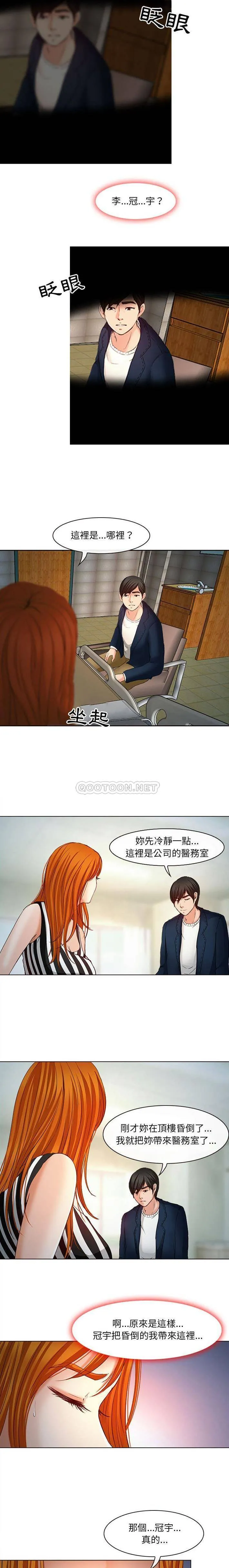 神之嗓音 第66章 第12页