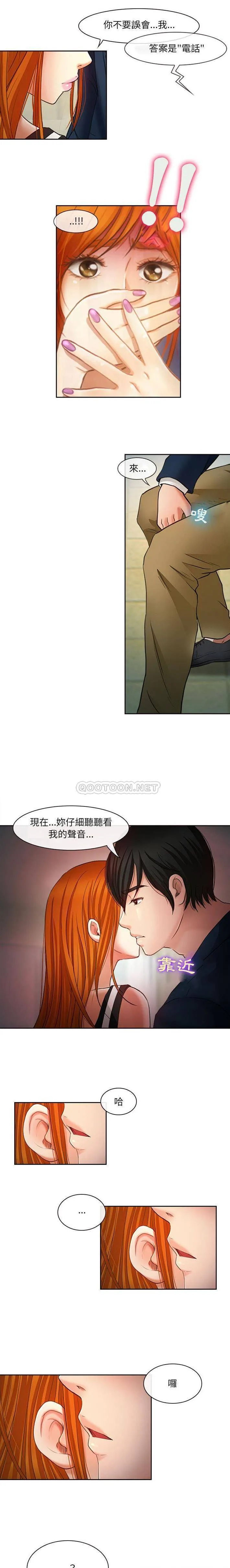 神之嗓音 第66章 第15页