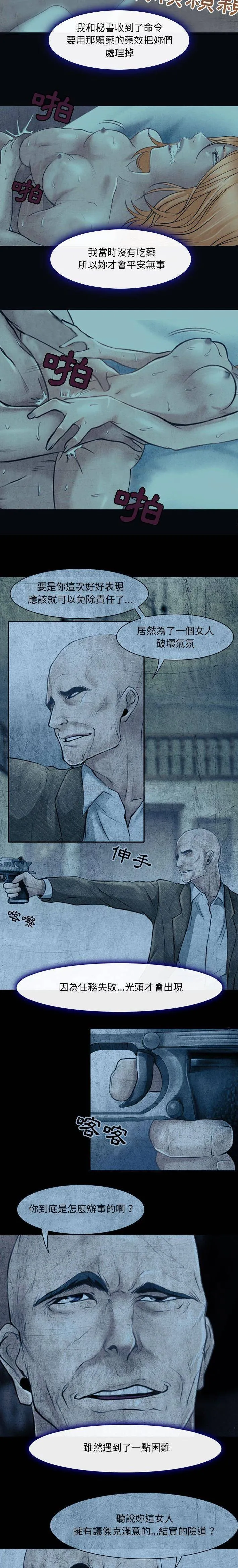 神之嗓音 第78章 第11页
