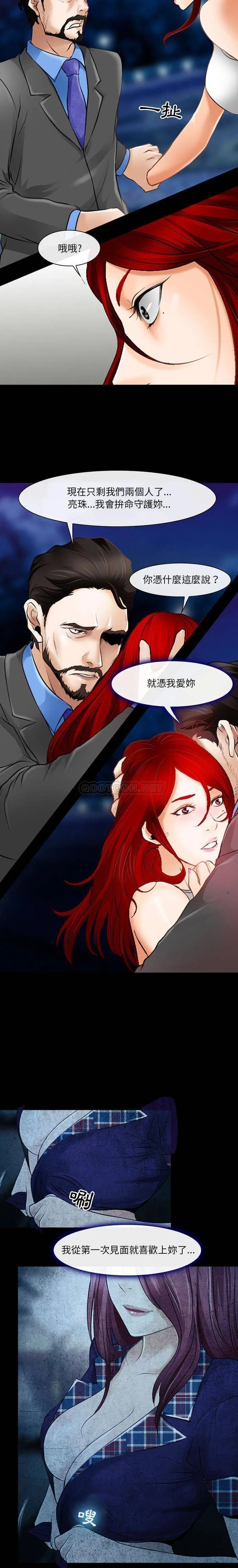 神之嗓音 第78章 第7页