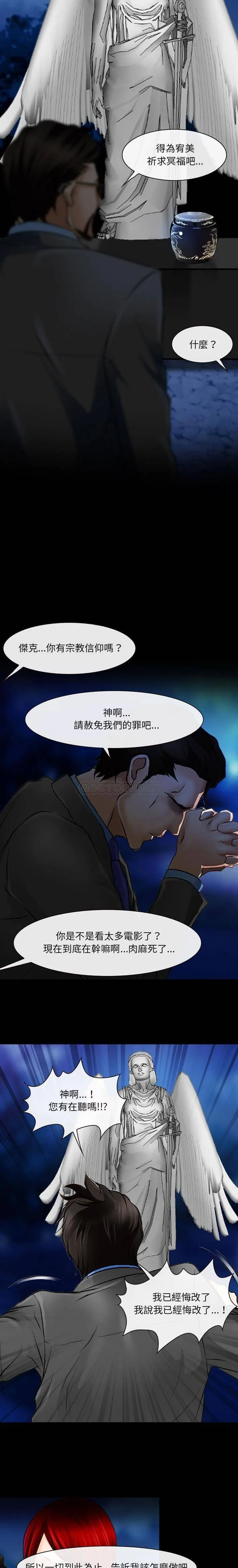神之嗓音 第78章 第5页