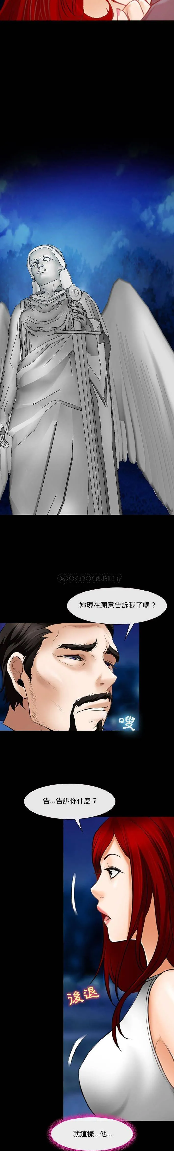 神之嗓音 第78章 第15页