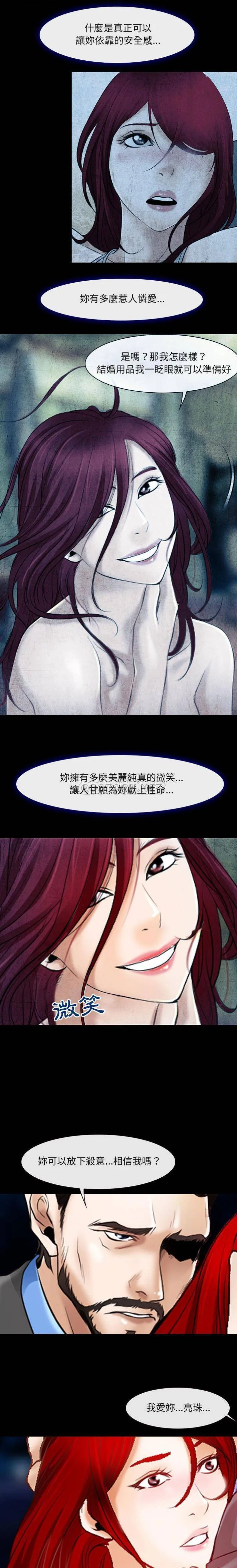 神之嗓音 第78章 第14页
