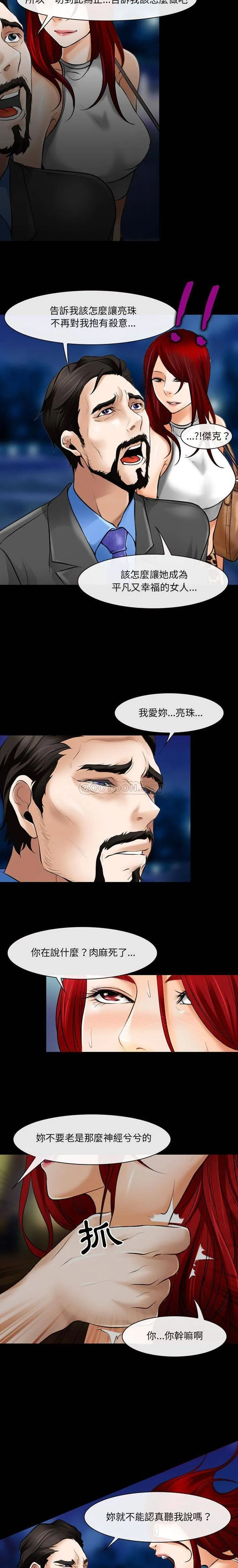神之嗓音 第78章 第6页