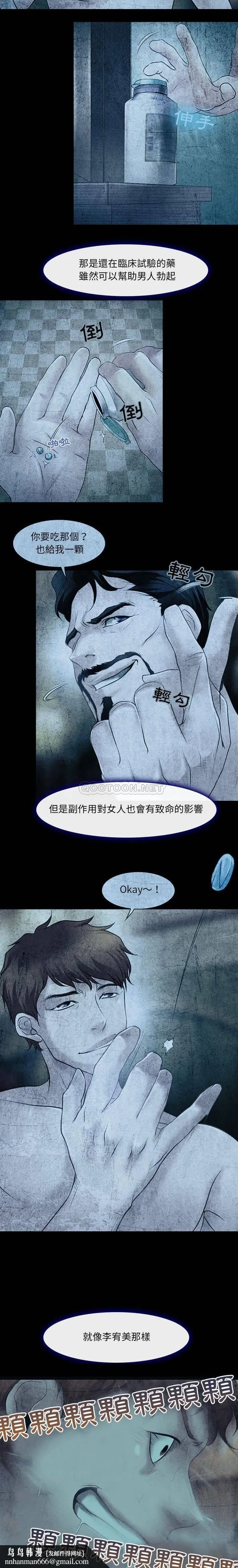 神之嗓音 第78章 第10页