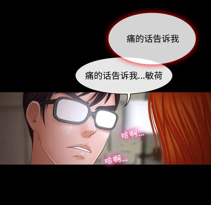 神之嗓音 第3话 第16页