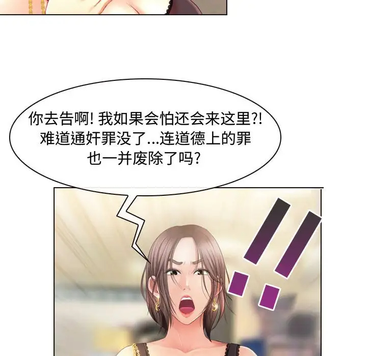 神之嗓音 第3话 第93页