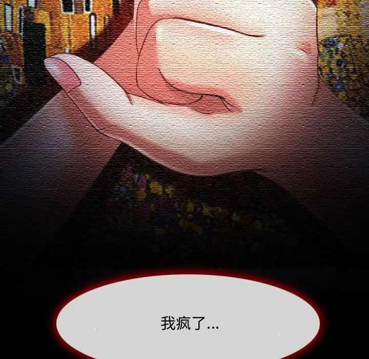 神之嗓音 第3话 第44页