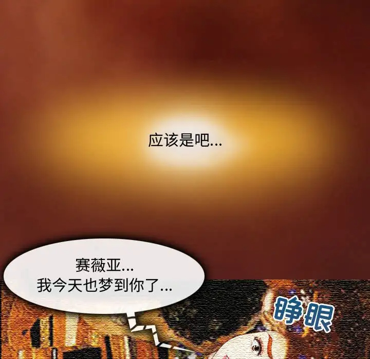 神之嗓音 第3话 第40页