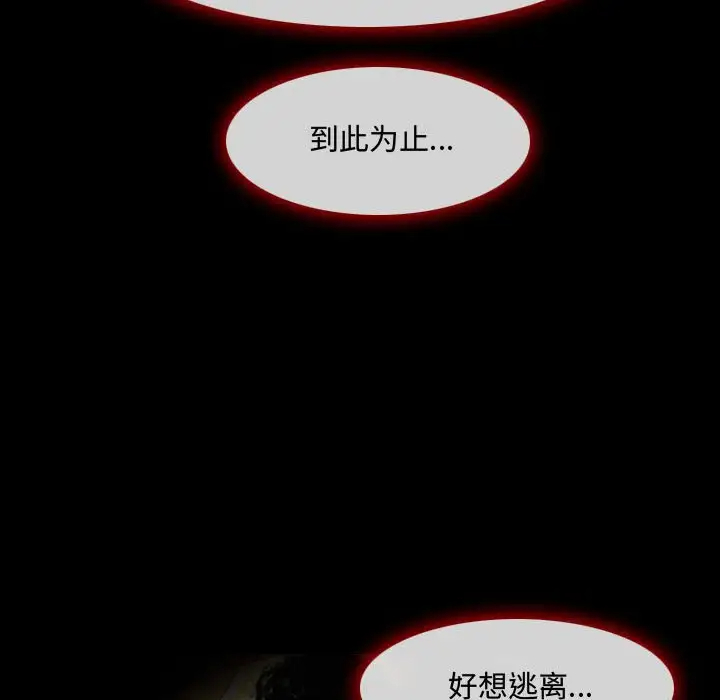 神之嗓音 第3话 第45页