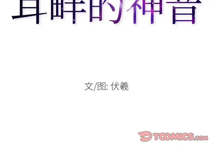 神之嗓音 第3话 第2页