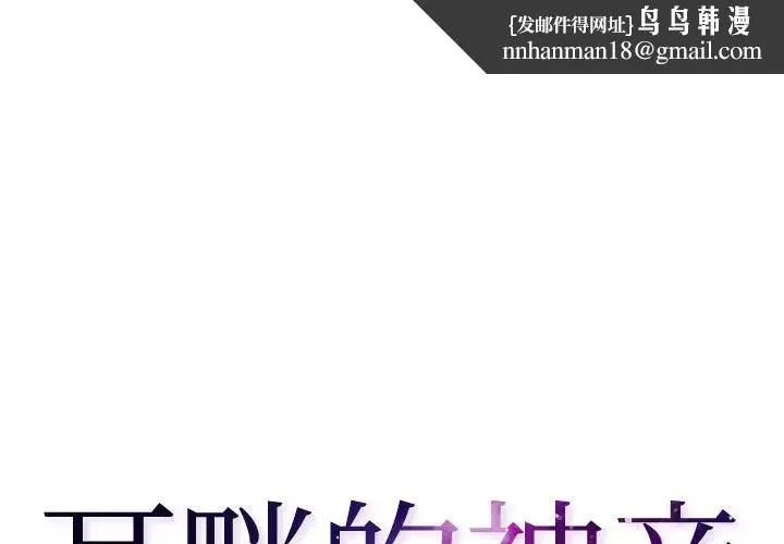 神之嗓音 第3话 第1页