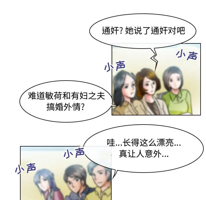 神之嗓音 第3话 第95页