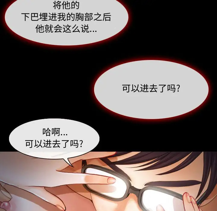 神之嗓音 第3话 第9页