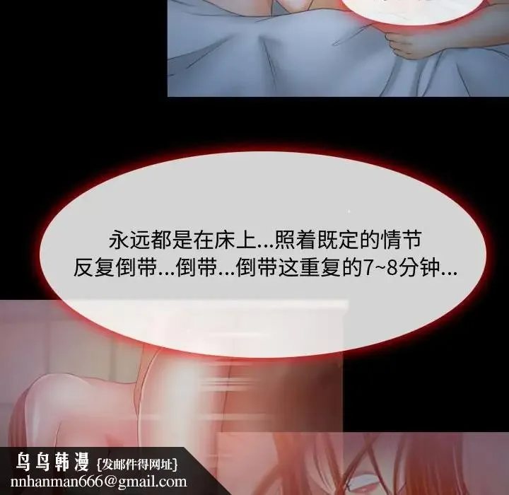 神之嗓音 第3话 第57页