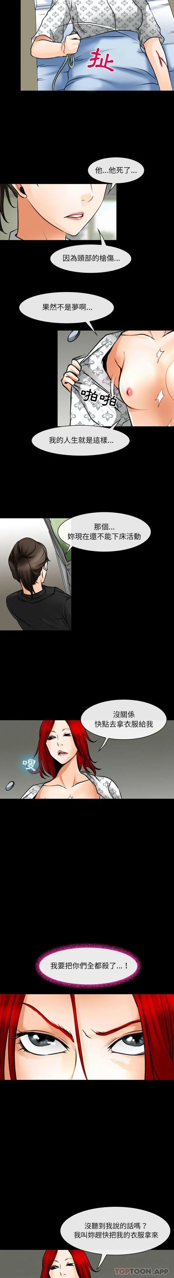 神之嗓音 第55话 第11页