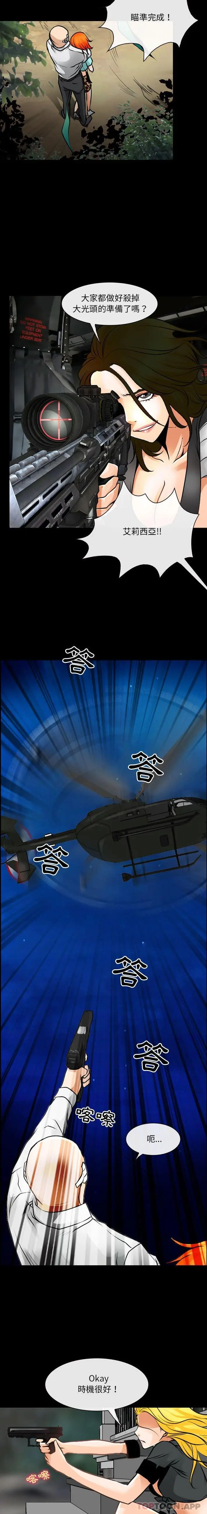 神之嗓音 第55话 第5页