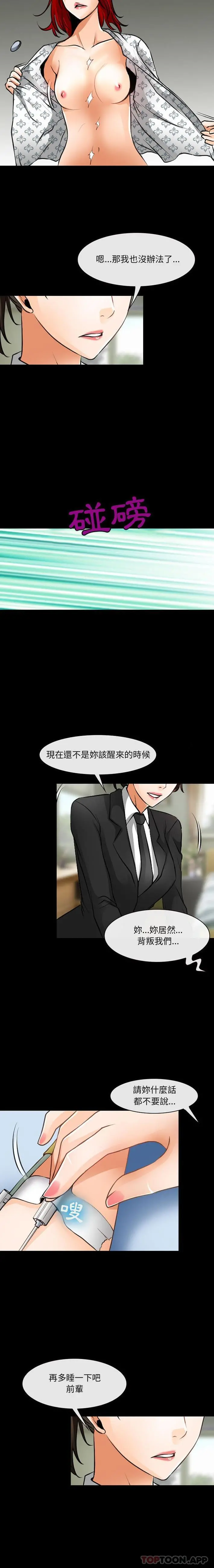 神之嗓音 第55话 第12页