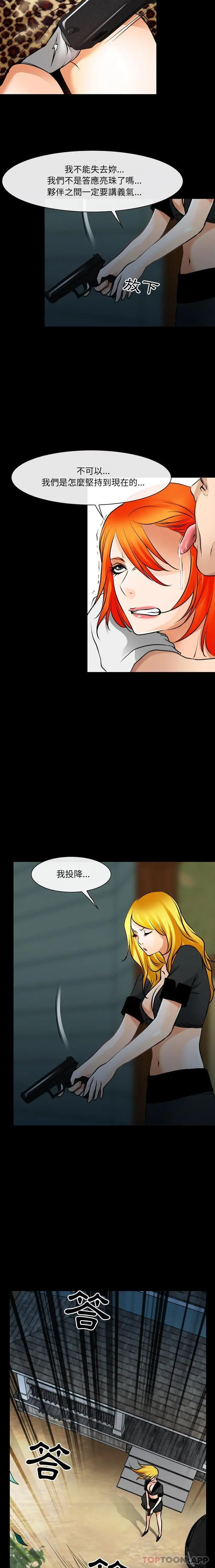 神之嗓音 第55话 第3页