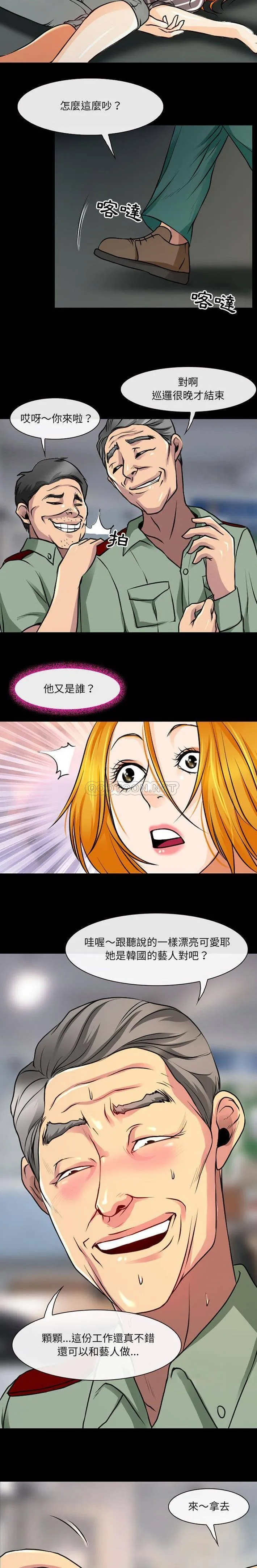 神之嗓音 第75章 第8页