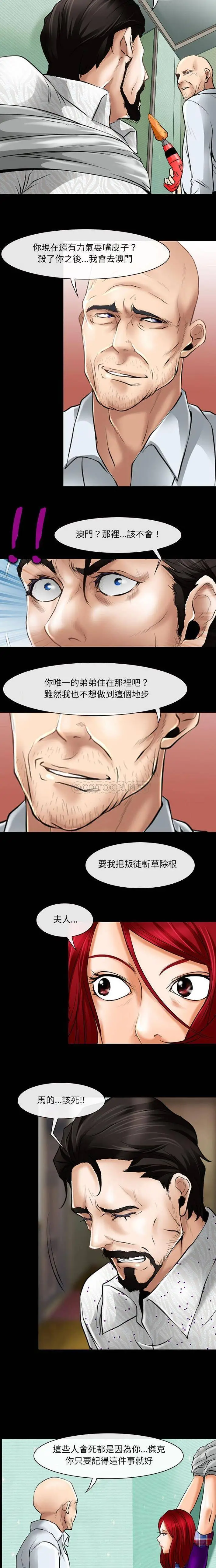 神之嗓音 第24话 第6页