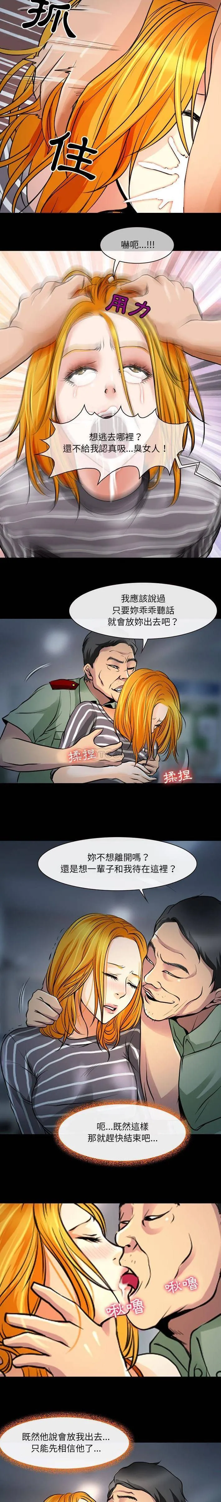 神之嗓音 第74章 第4页