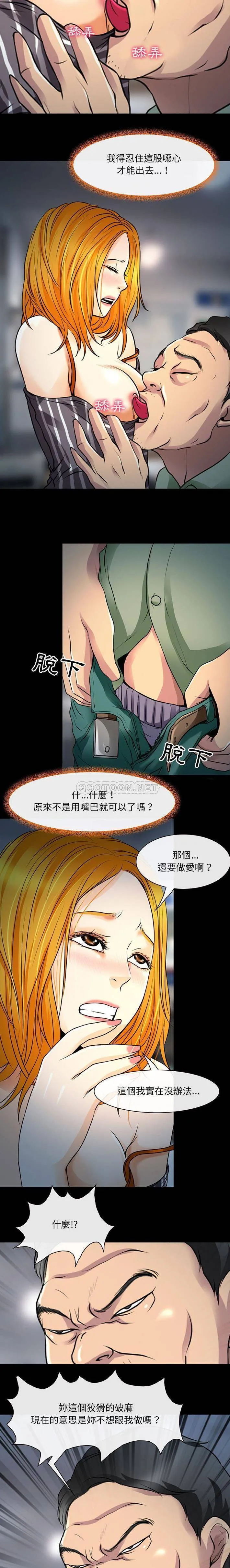 神之嗓音 第74章 第7页
