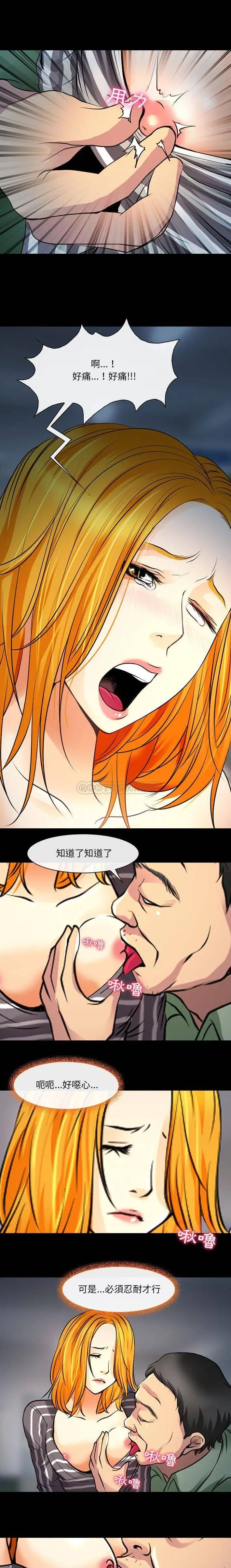 神之嗓音 第27话 第6页