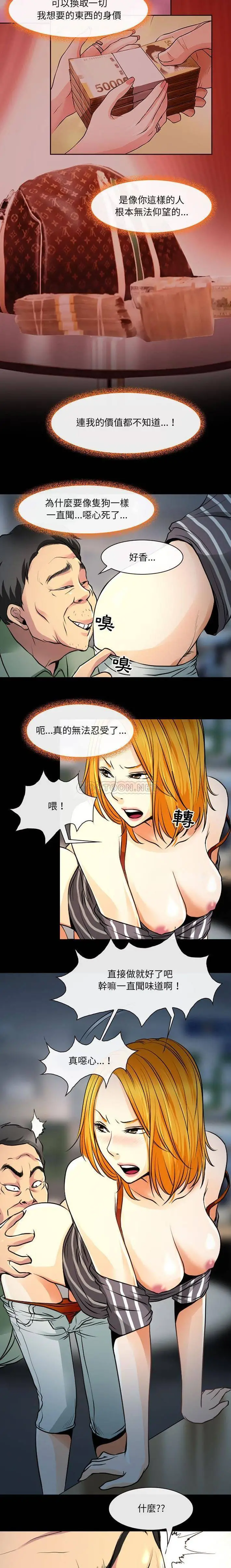 神之嗓音 第27话 第11页