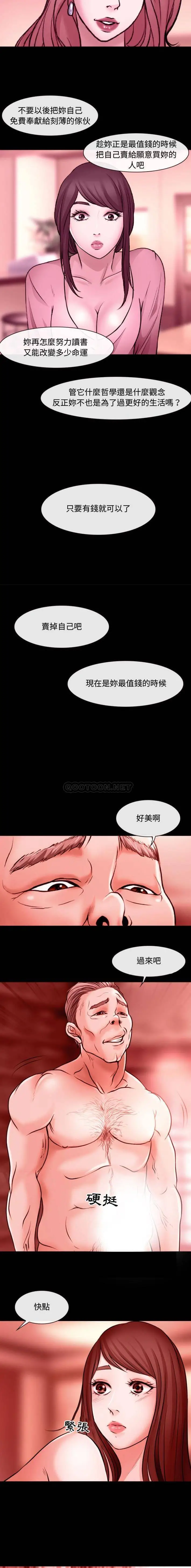 神之嗓音 第11话 第15页