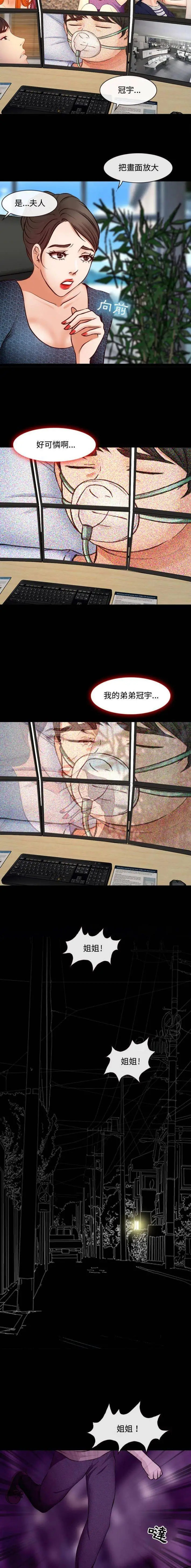 神之嗓音 第11话 第7页