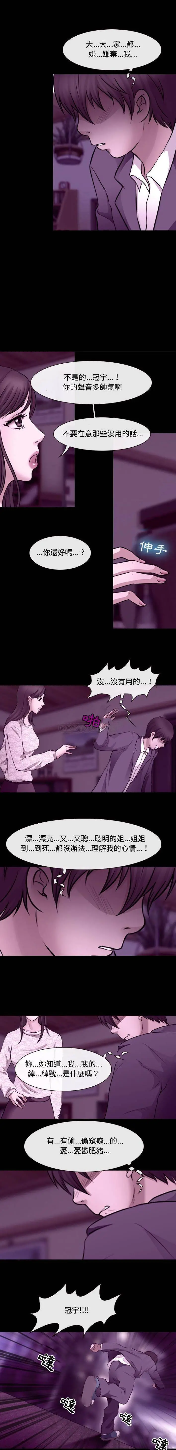 神之嗓音 第11话 第12页