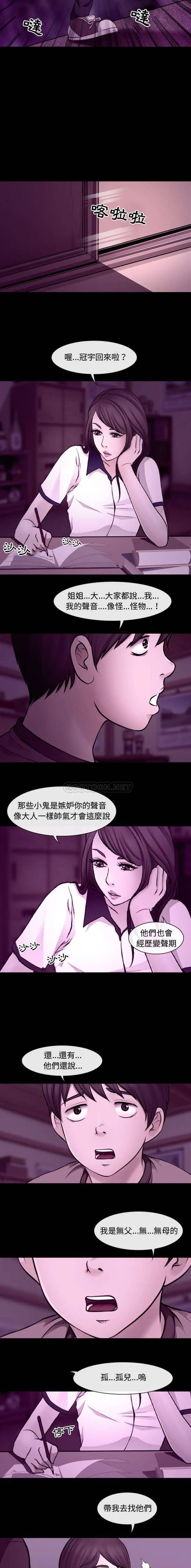 神之嗓音 第11话 第8页