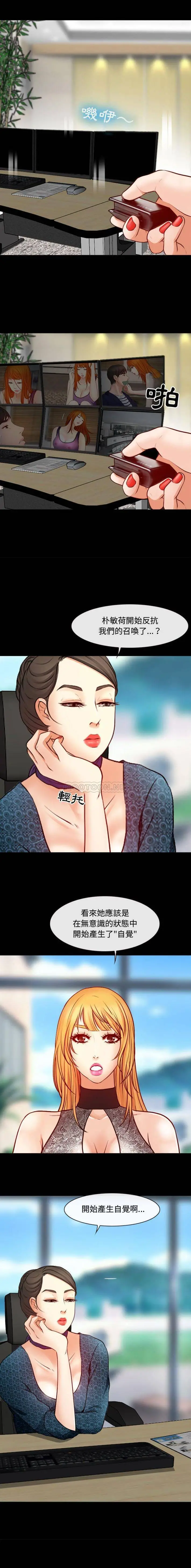 神之嗓音 第11话 第5页