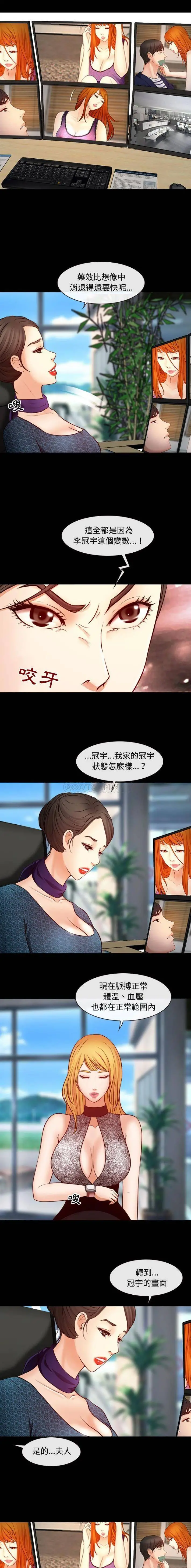 神之嗓音 第11话 第6页